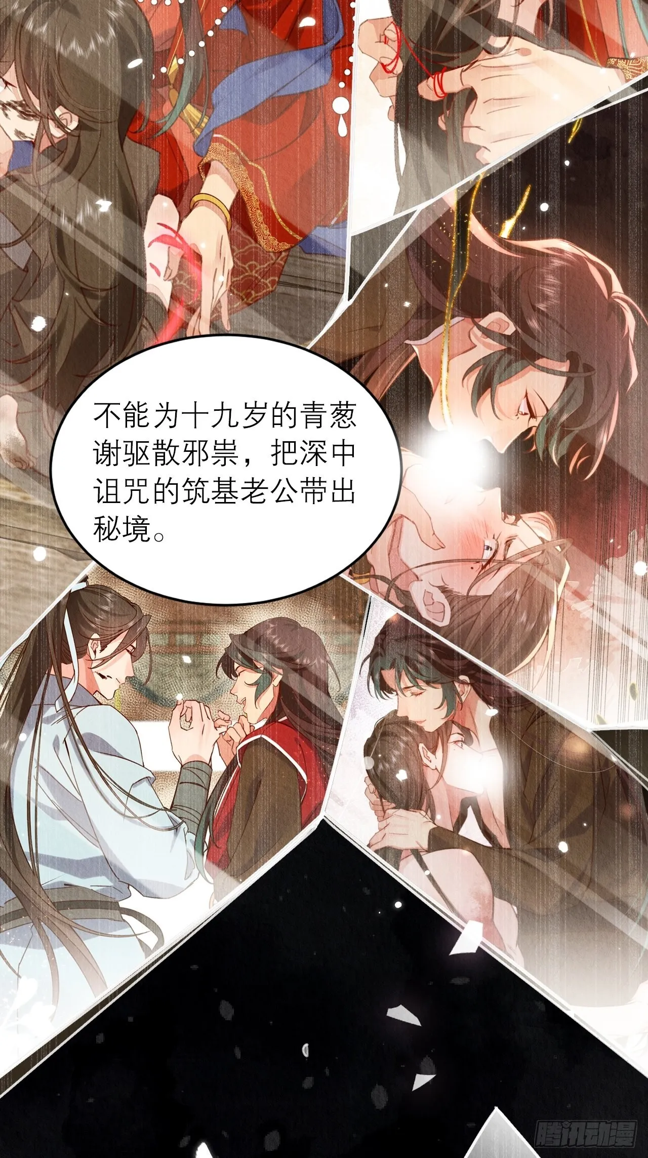 21-血玉助攻 第22页