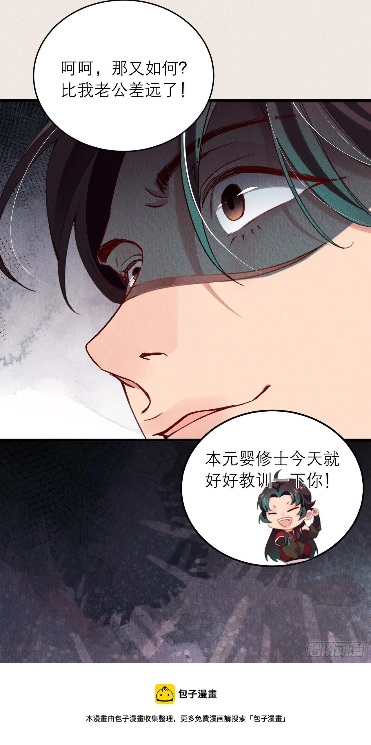 18-帮你出气 第5页