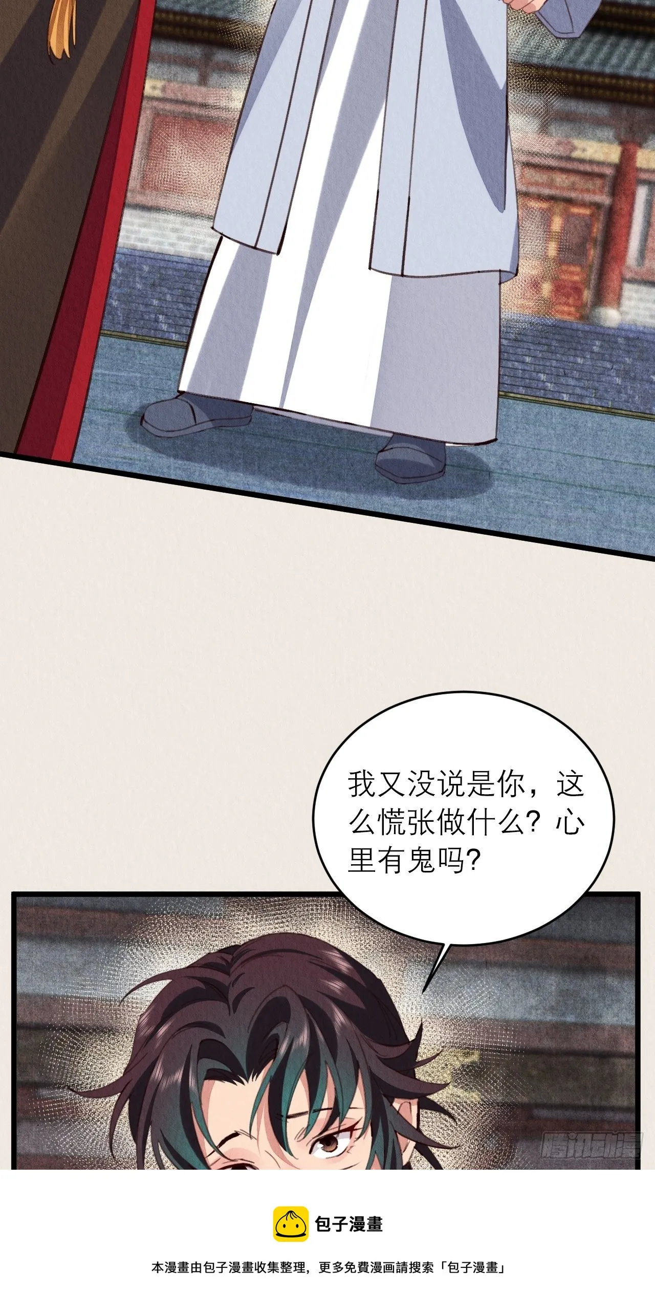 18-帮你出气 第9页