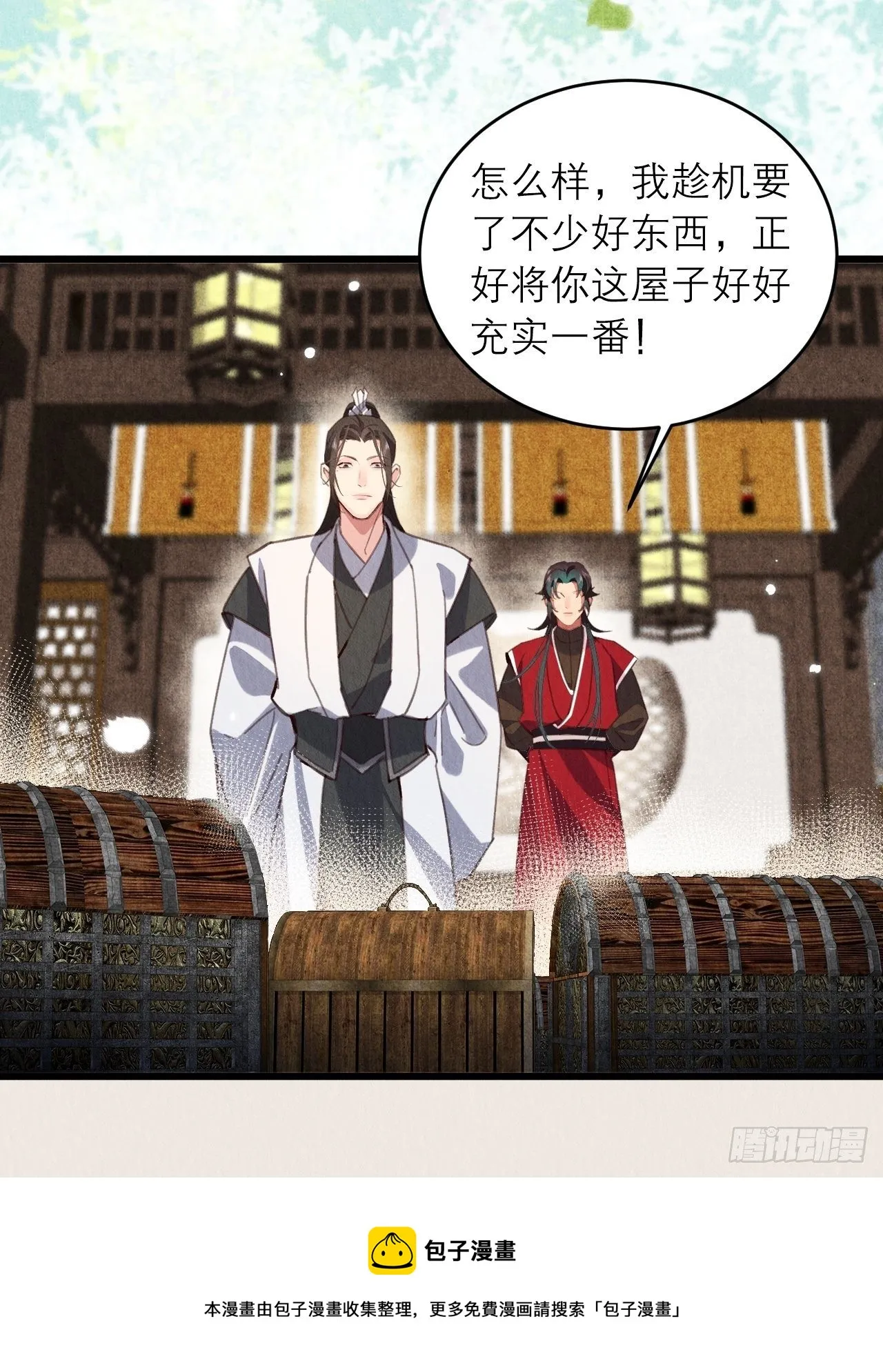 18-帮你出气 第25页