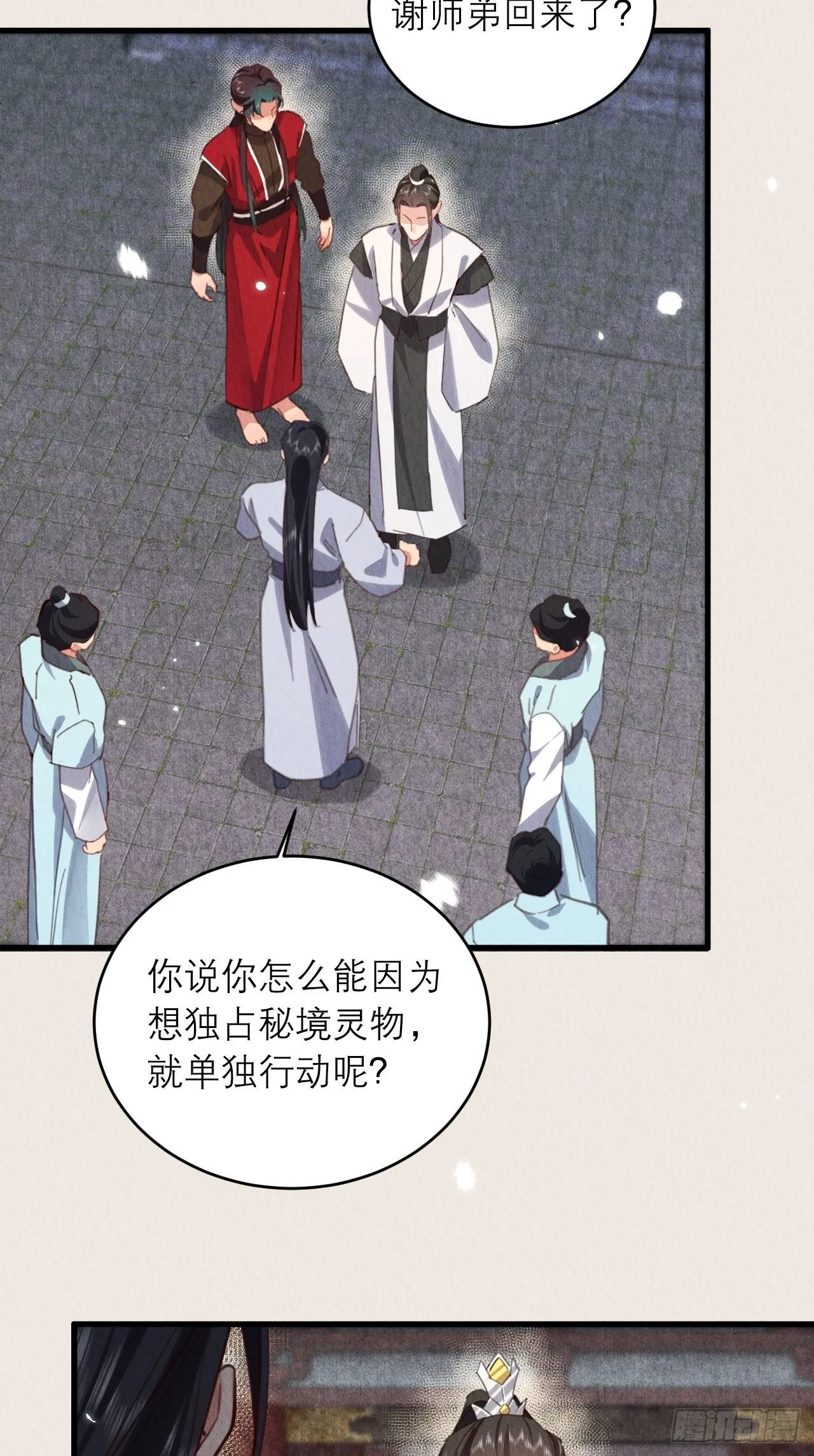 17-用力一点才能好 第38页