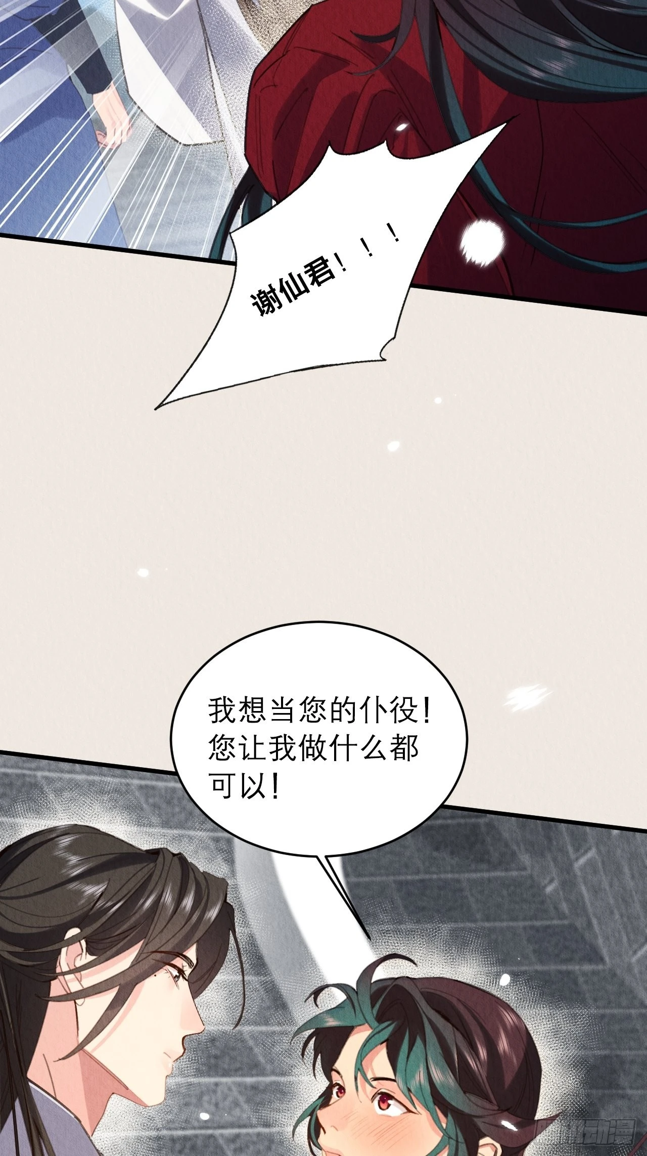24-雪山相伴 第5页