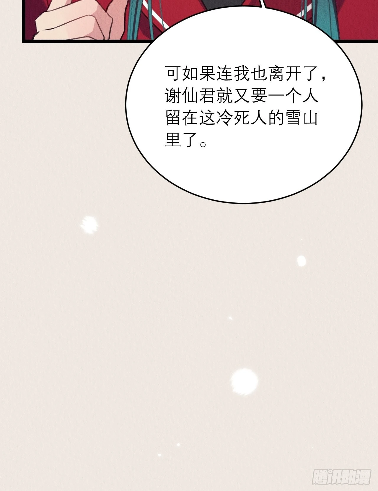 24-雪山相伴 第29页