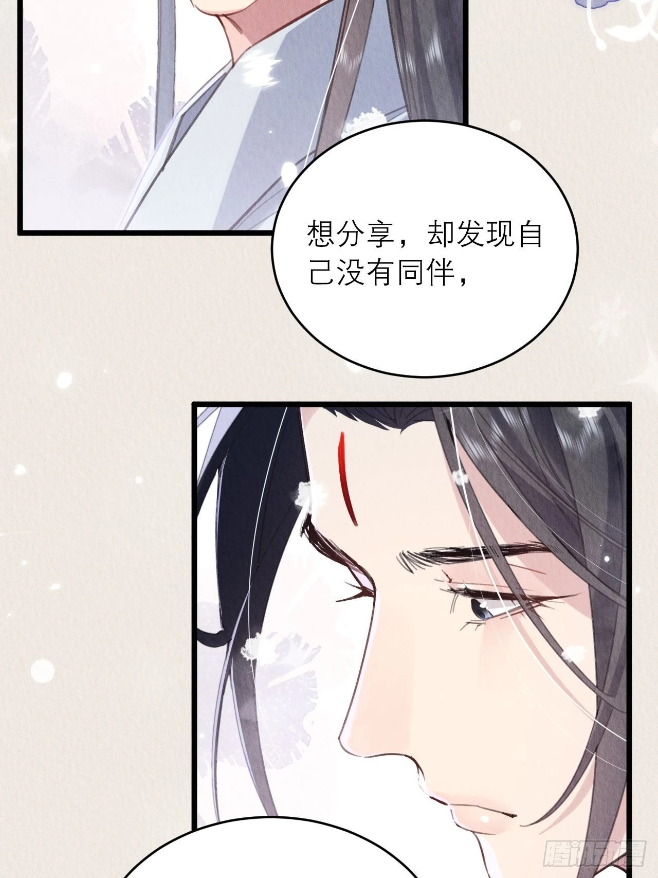 24-雪山相伴 第33页