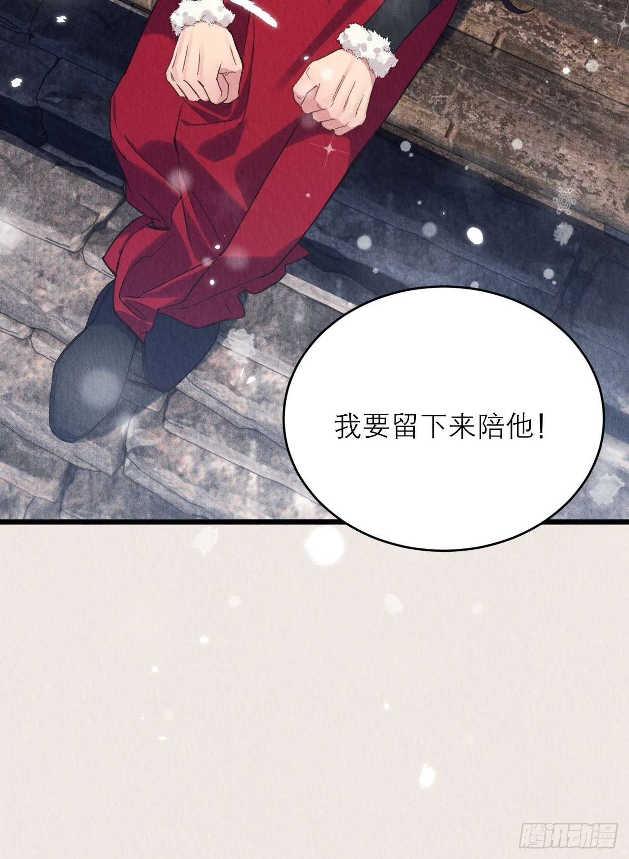 24-雪山相伴 第39页