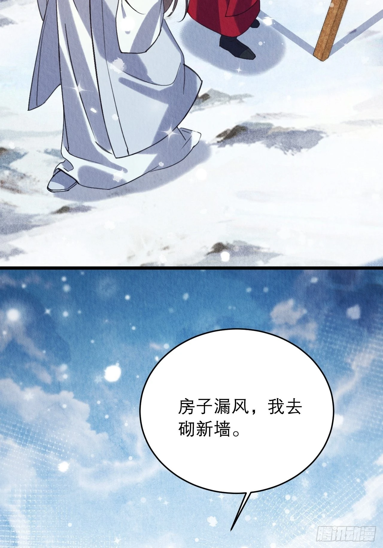 24-雪山相伴 第47页