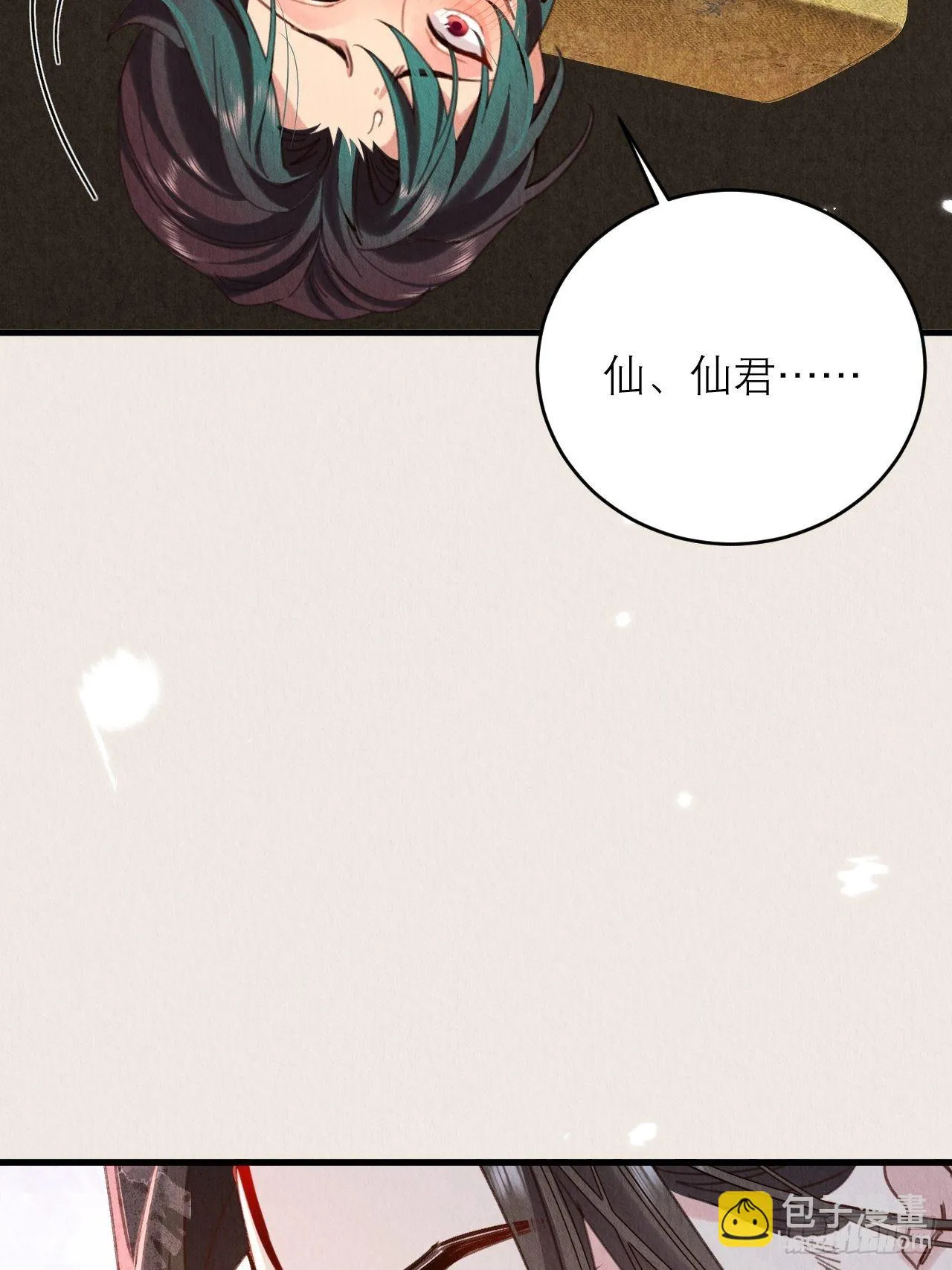 30-细细抹药 第13页