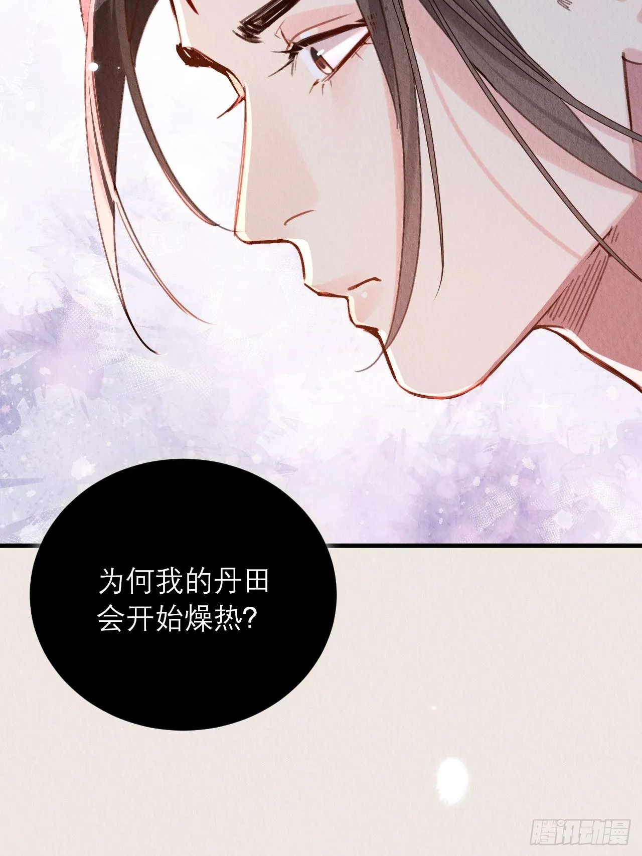 30-细细抹药 第14页
