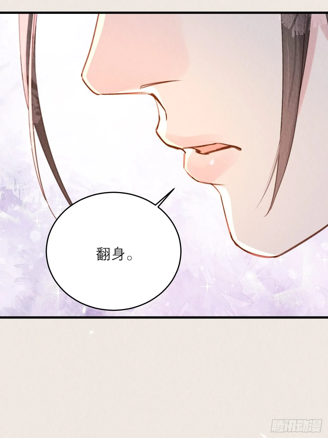 30-细细抹药 第15页