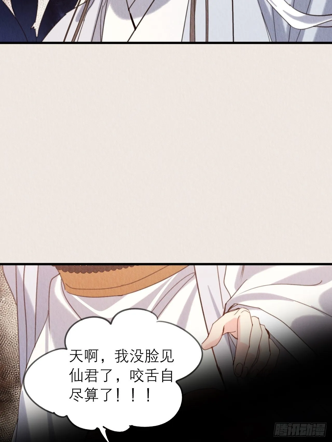30-细细抹药 第45页