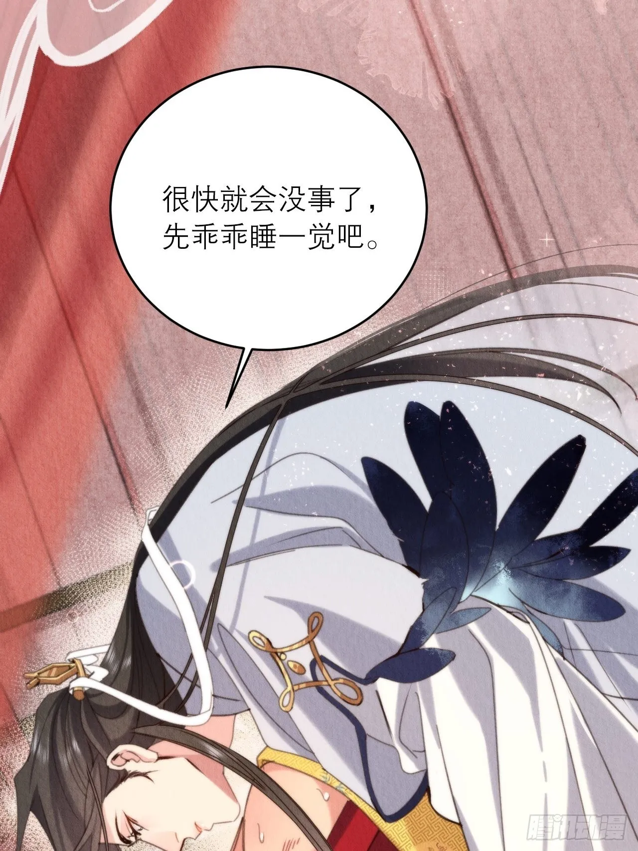 30-细细抹药 第51页
