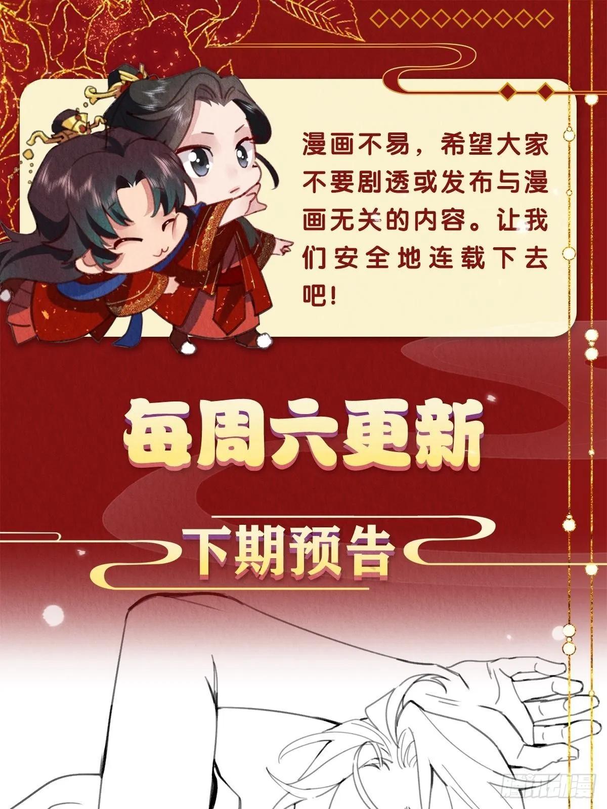 30-细细抹药 第54页