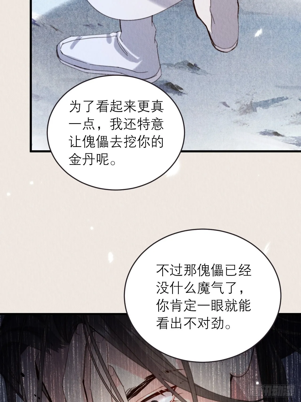 31-找回过去 第44页