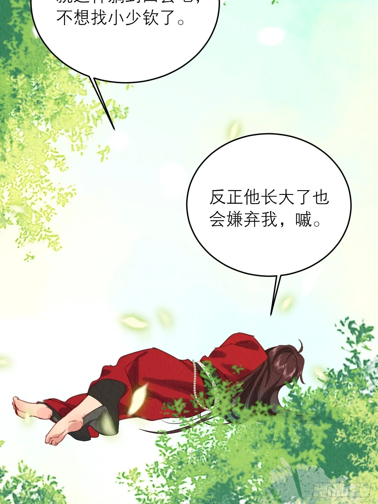 27-谢少钦有危险！ 第10页