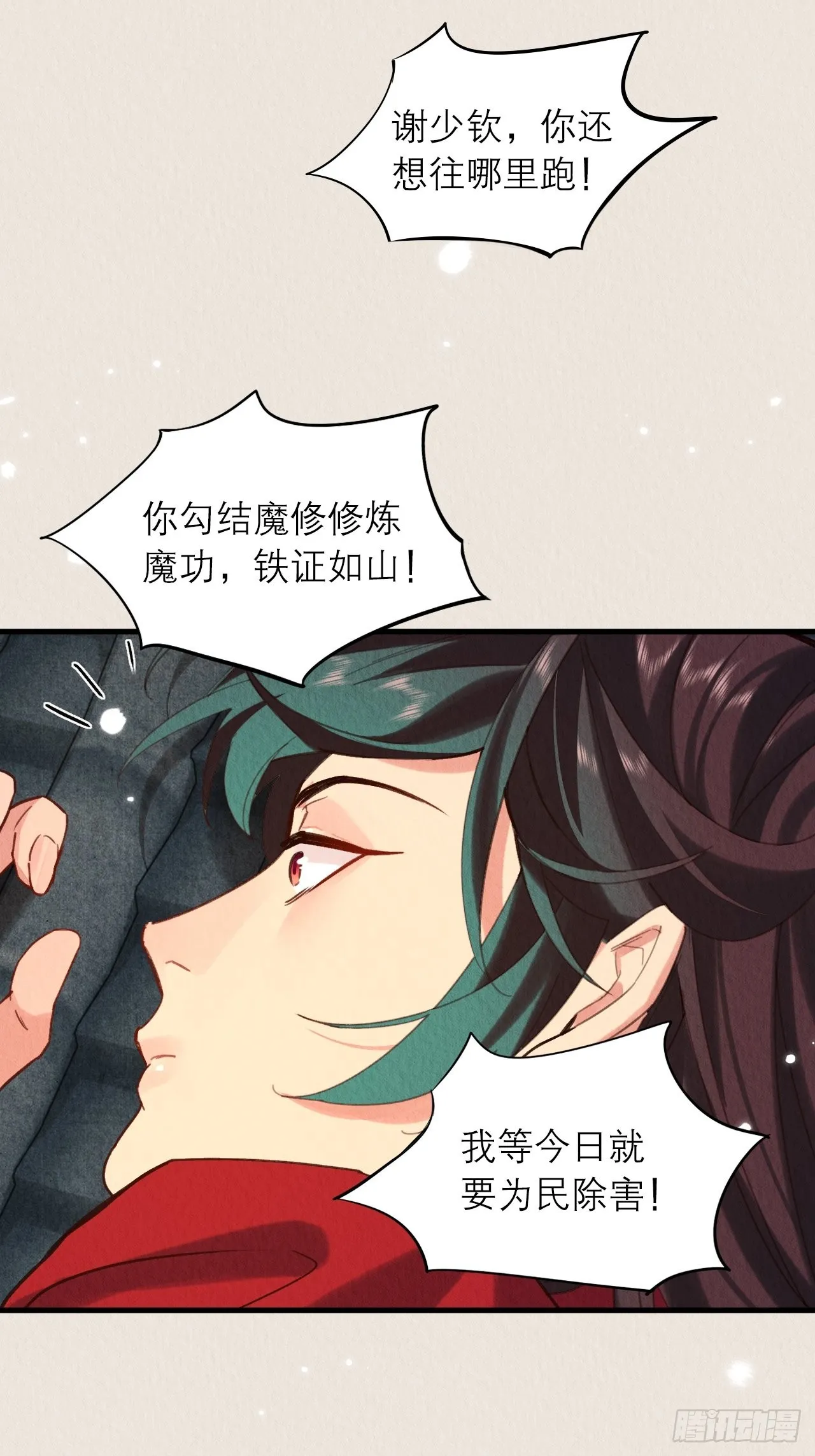 27-谢少钦有危险！ 第12页