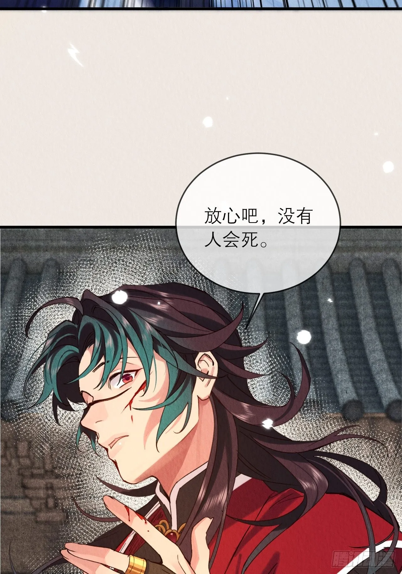 28-误会大了 第29页