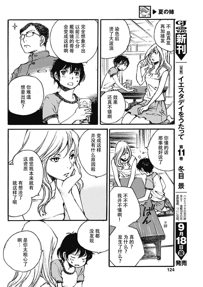 第1话 短篇 第5页