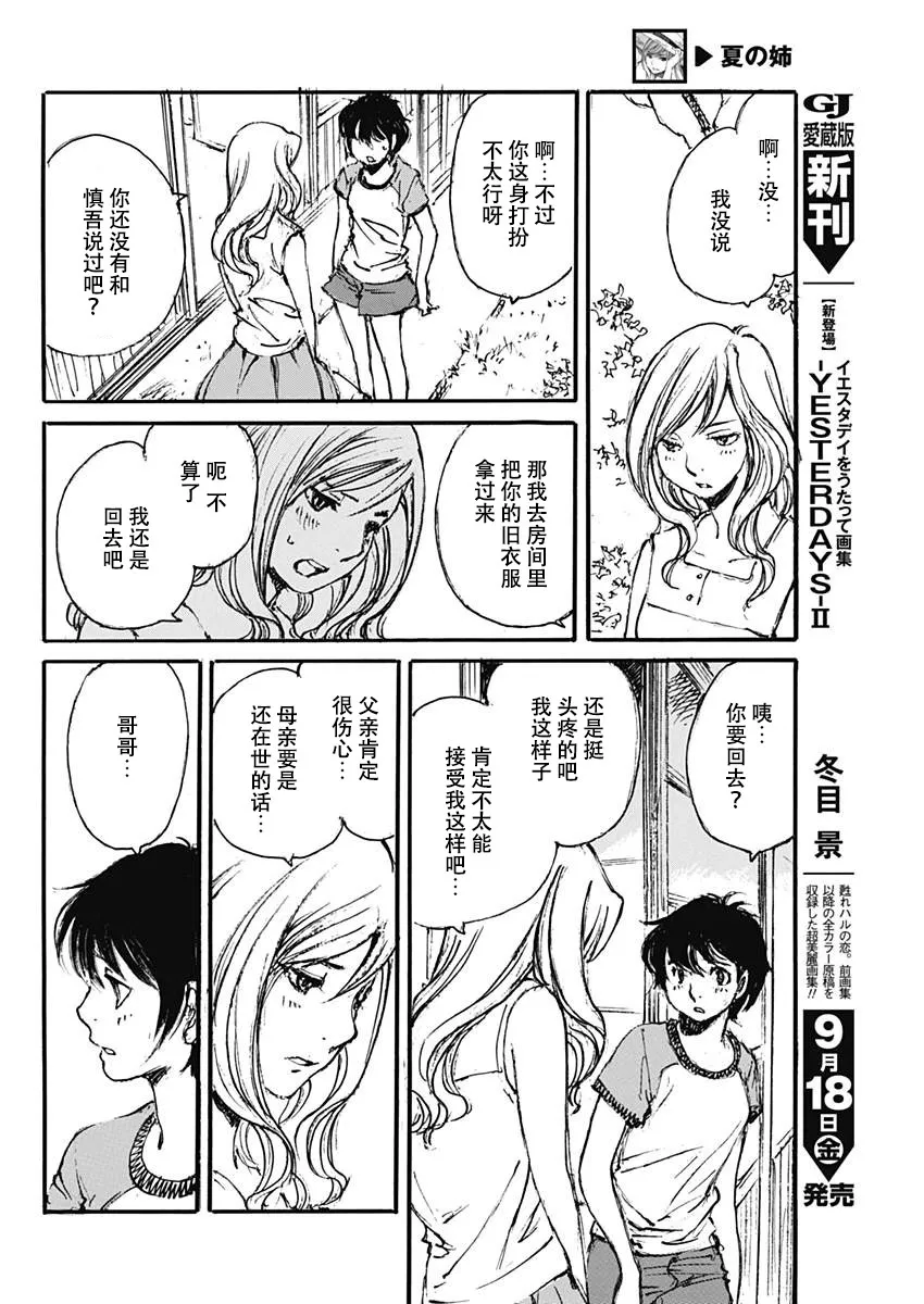 第1话 短篇 第9页