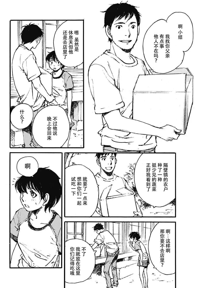 第1话 短篇 第11页