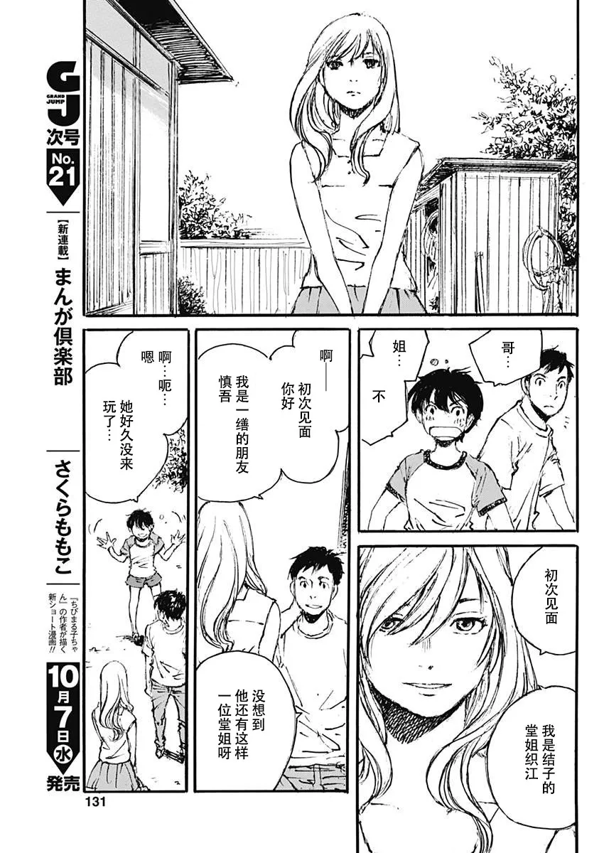 第1话 短篇 第12页
