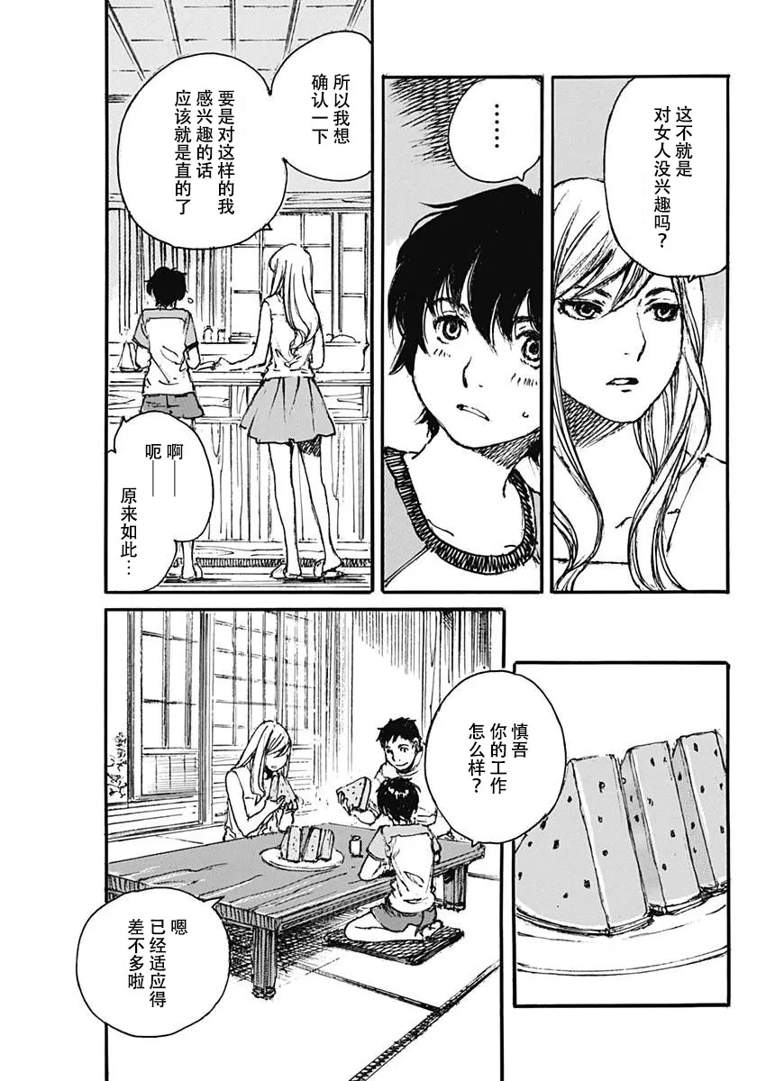 第1话 短篇 第16页