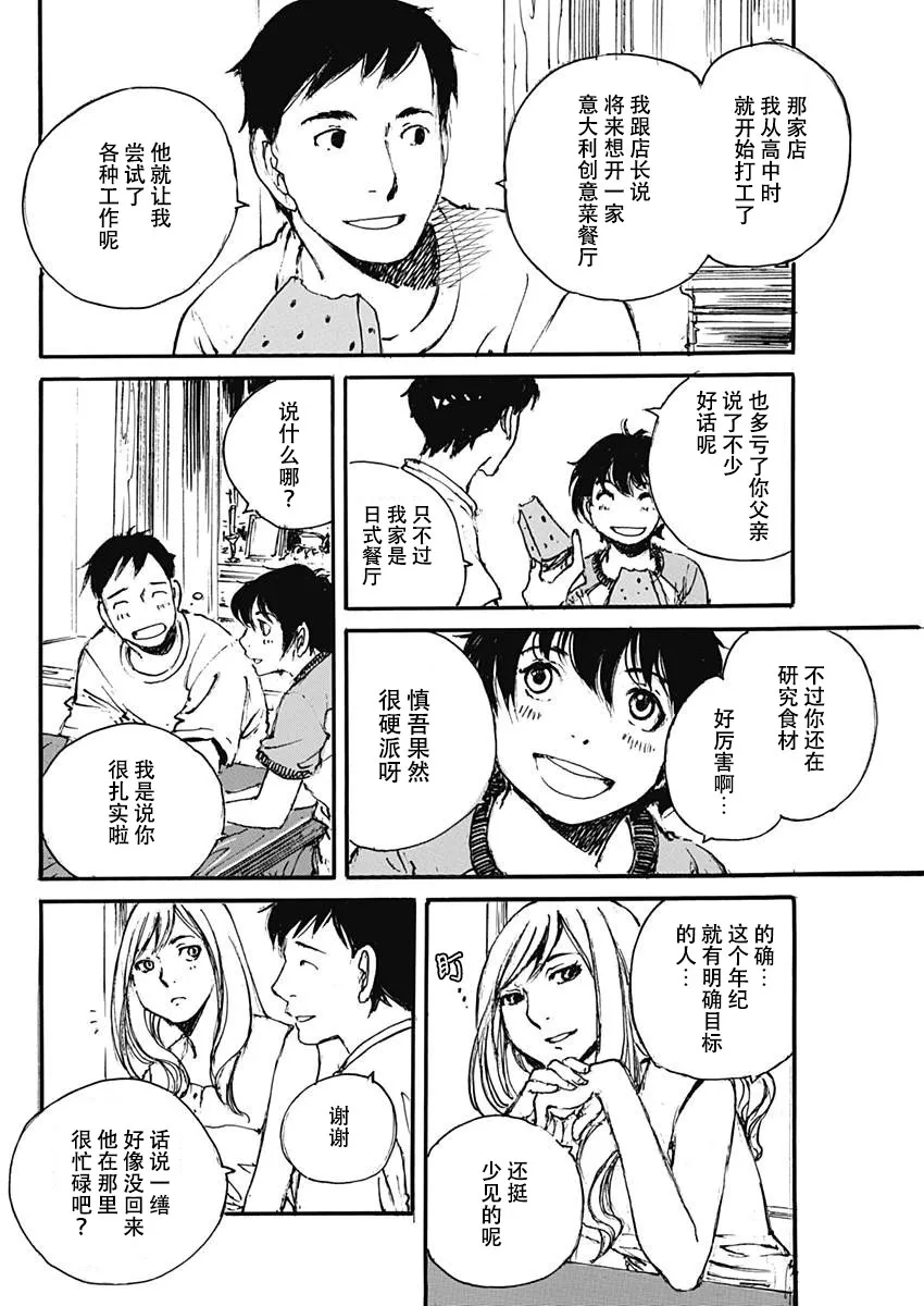 第1话 短篇 第17页