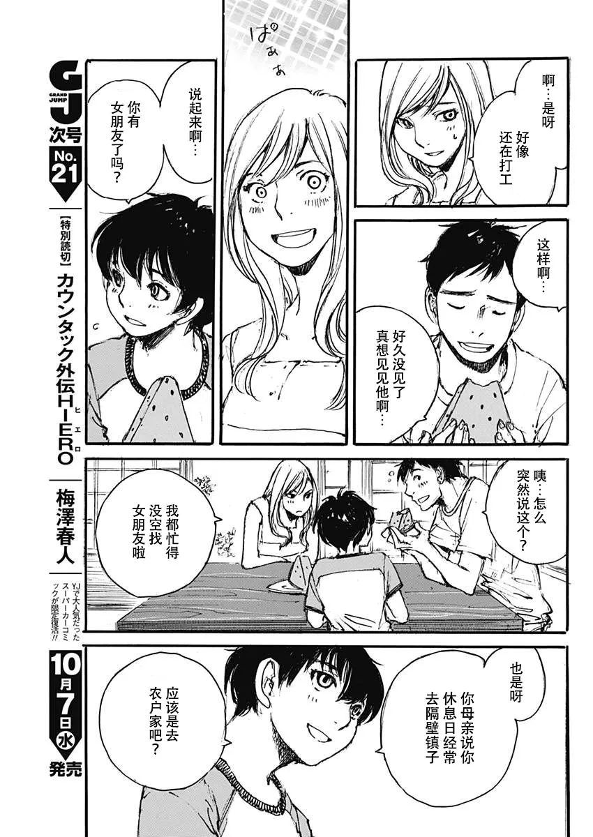 第1话 短篇 第18页