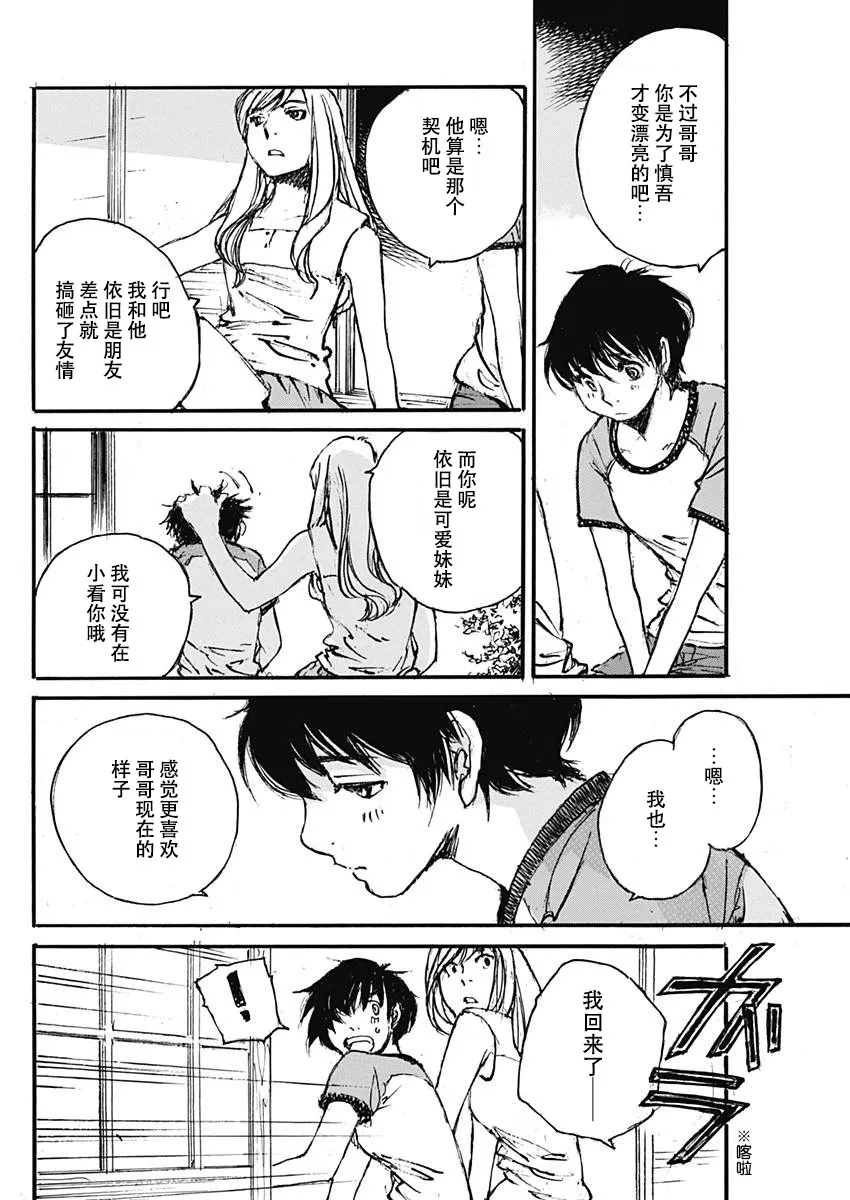第1话 短篇 第23页