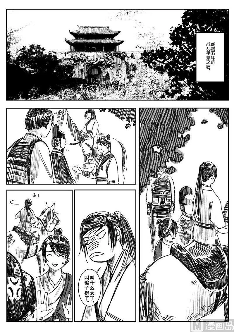 第07话 后记 第3页