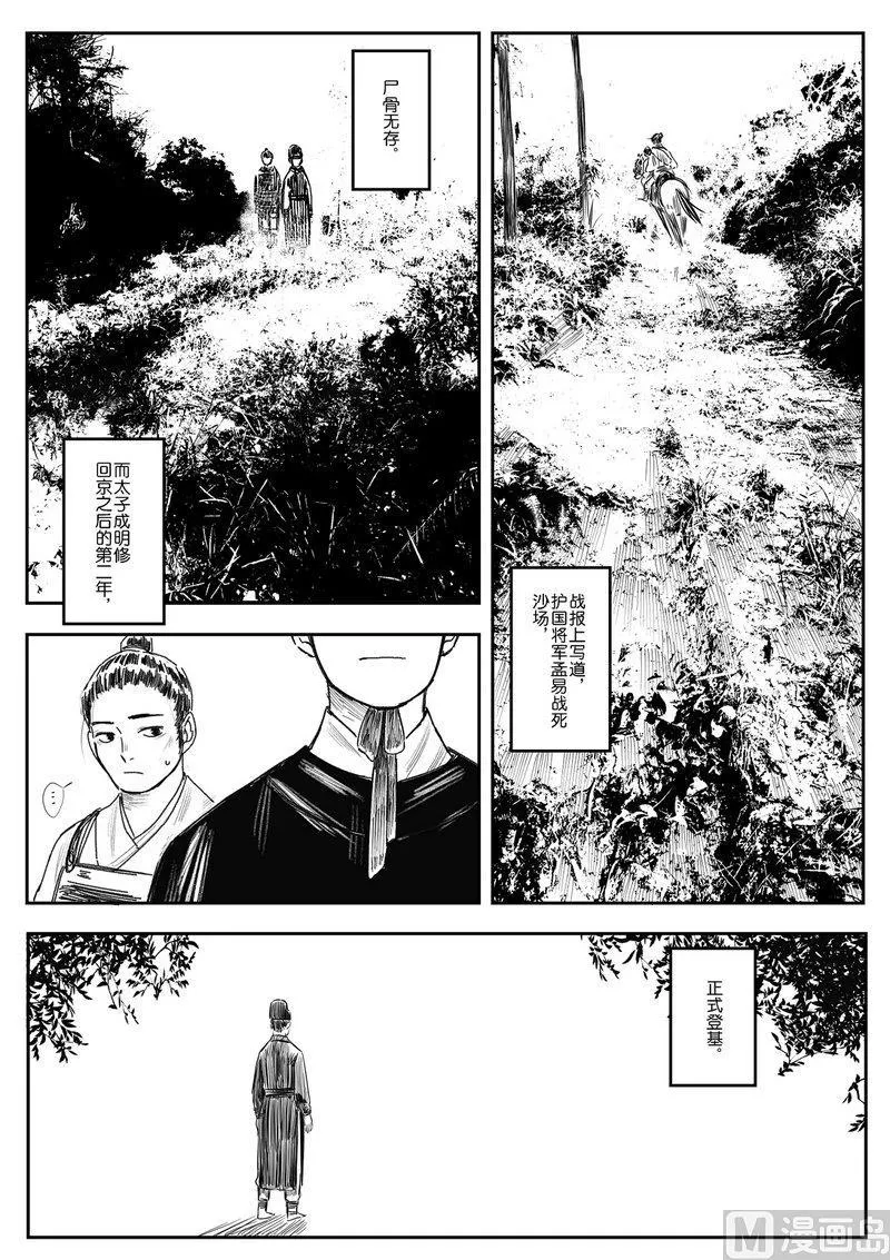 第07话 后记 第4页