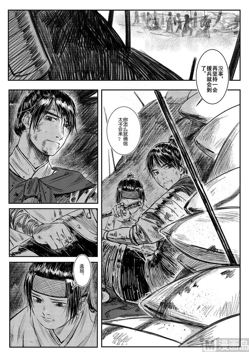 第06话 故人相见 第4页