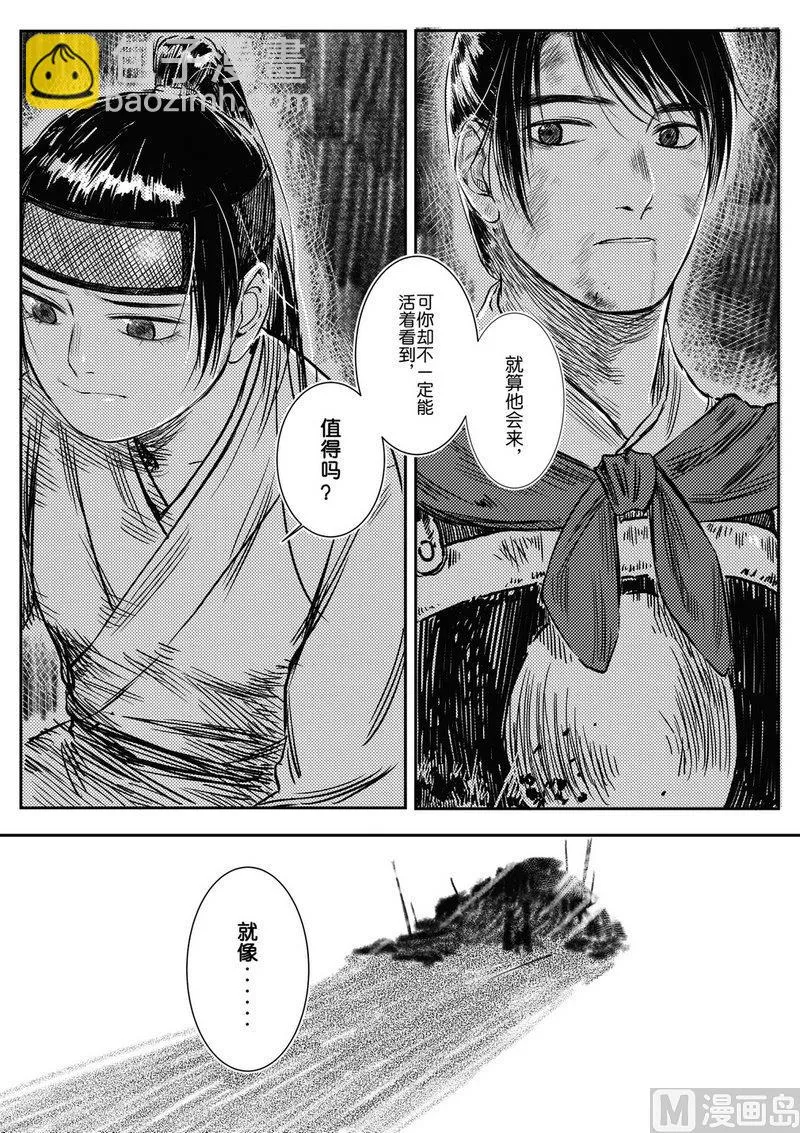 第06话 故人相见 第5页