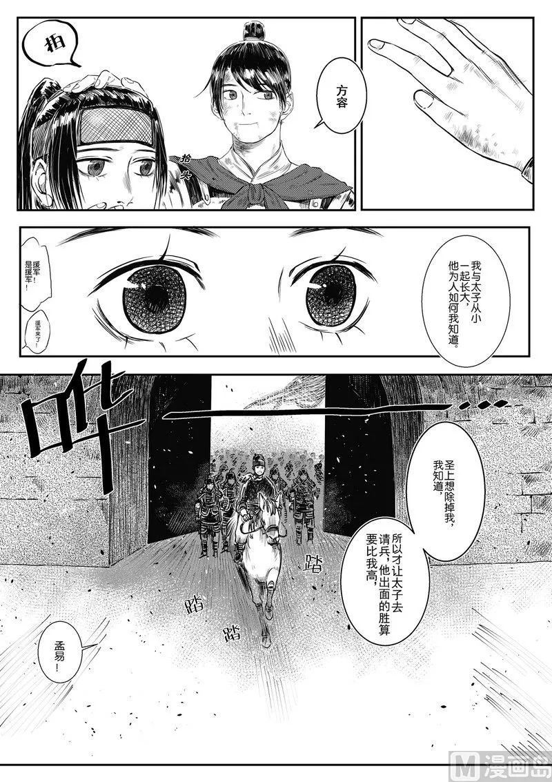 第06话 故人相见 第7页