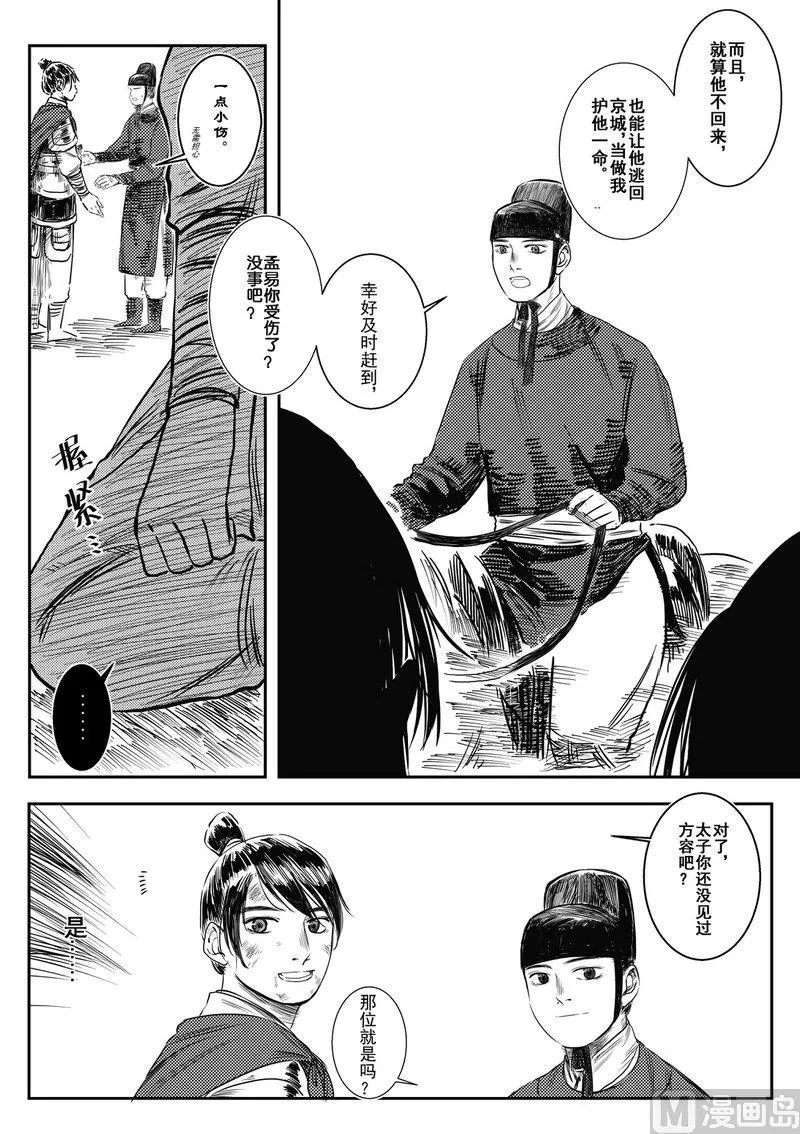 第06话 故人相见 第8页