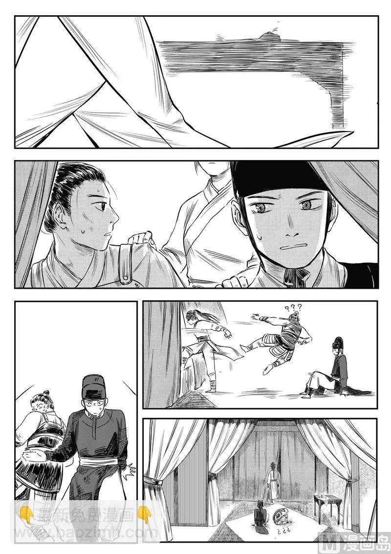 第06话 故人相见 第10页