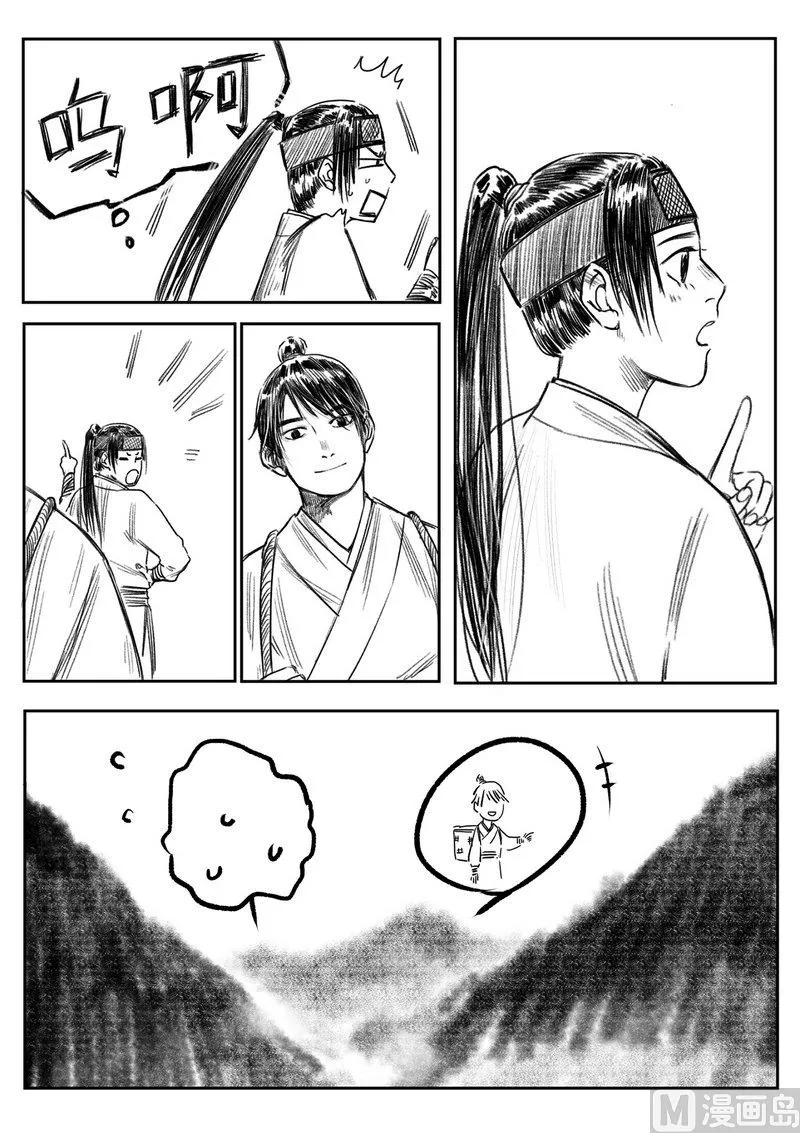 第05话 回忆往昔 第8页