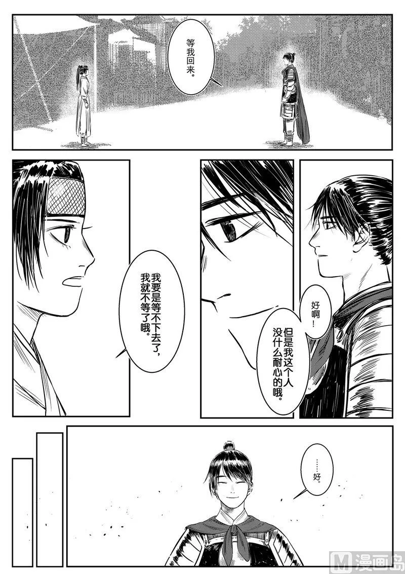 第05话 回忆往昔 第12页