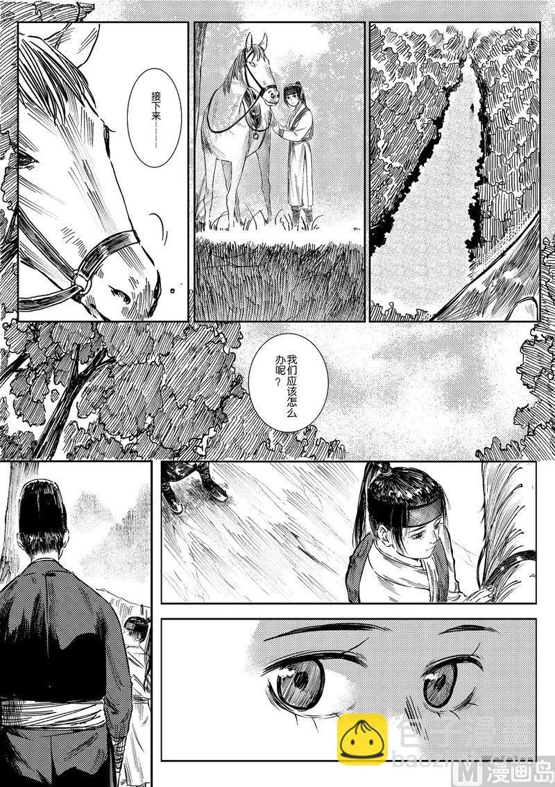 第03话 治病求人 第4页