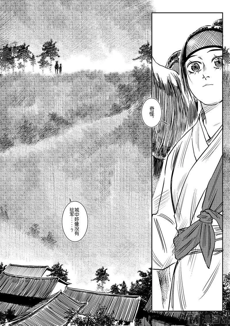 第02话 吾念故人 第2页
