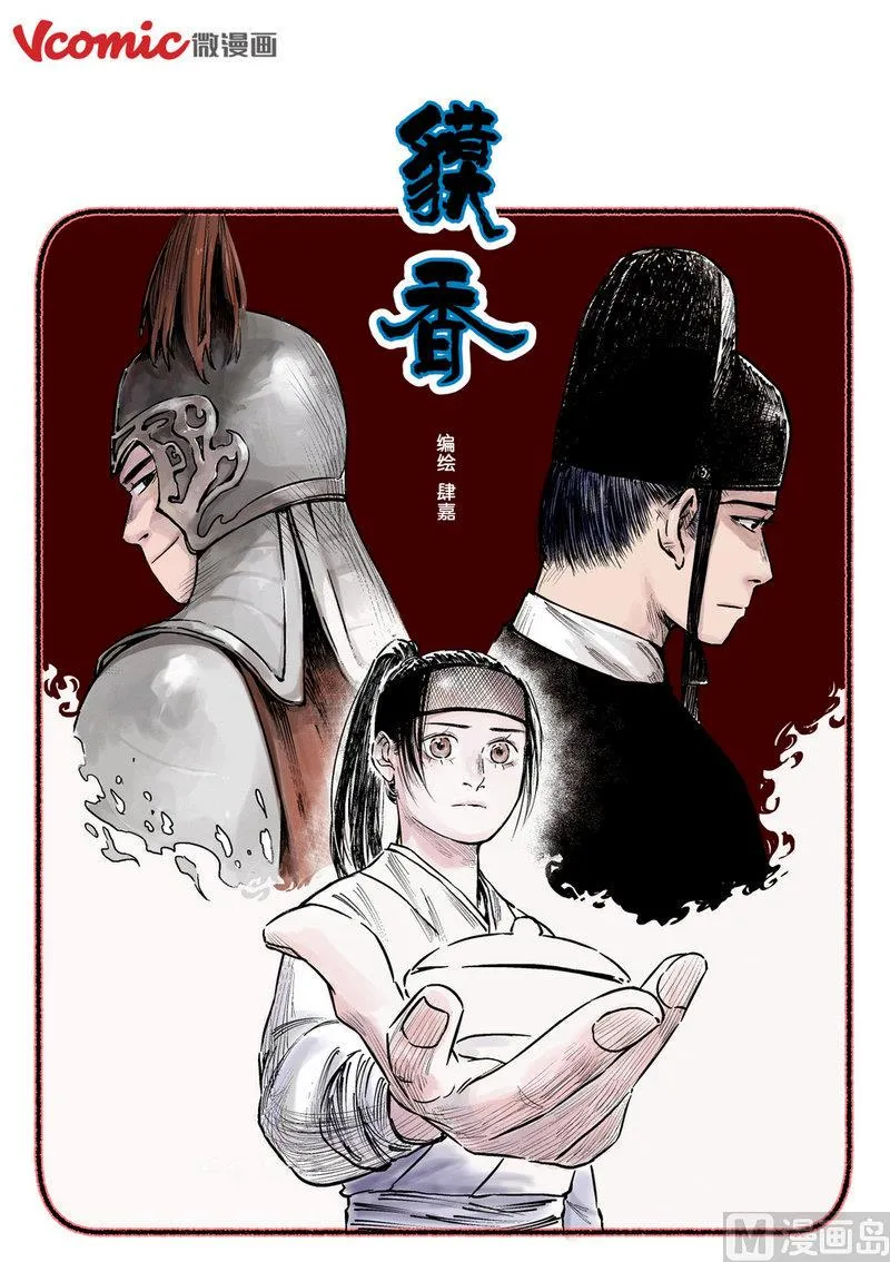 第02话 吾念故人 第8页