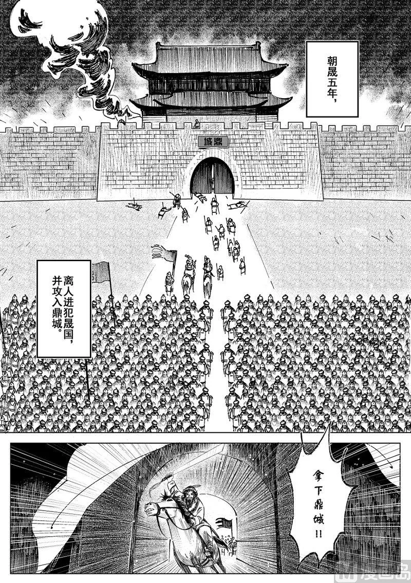 第01话 兵戎相见 第2页
