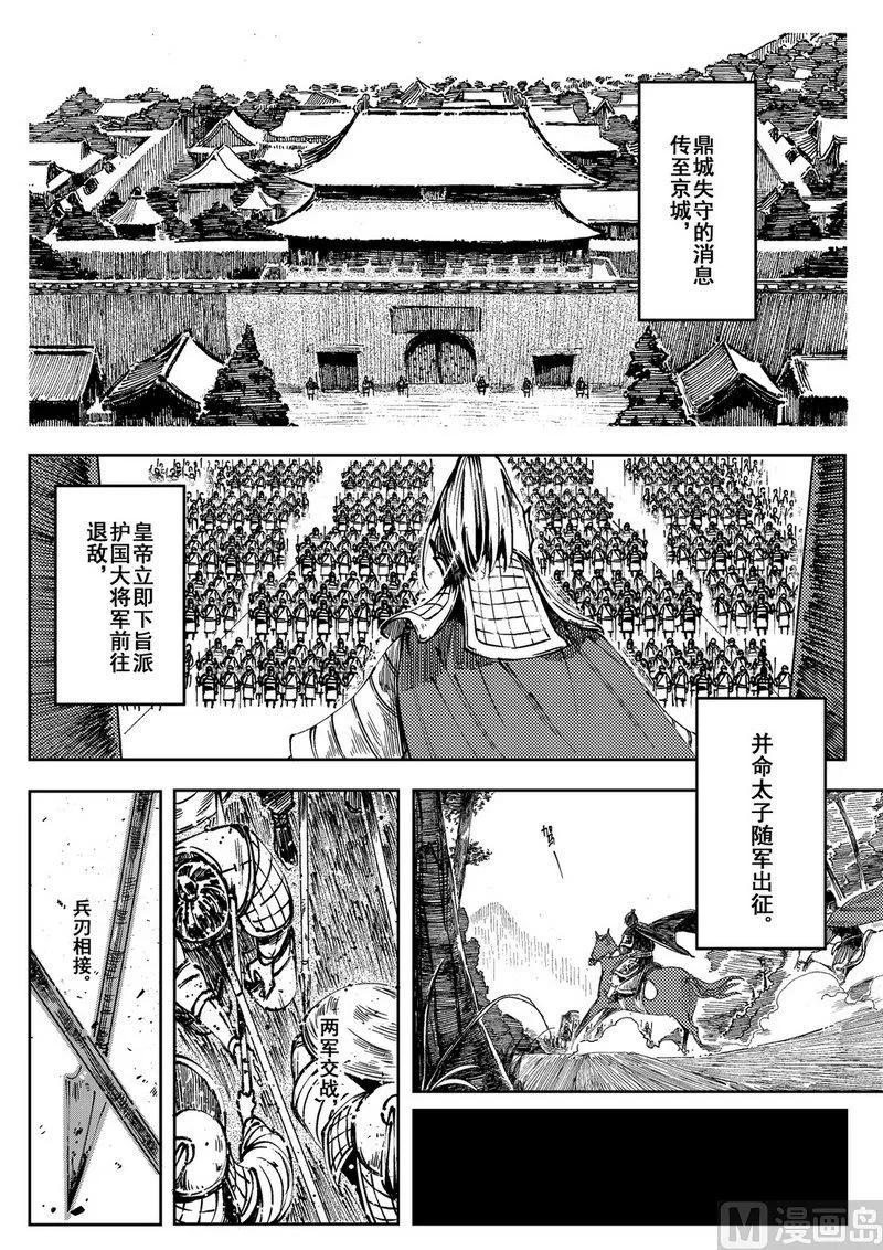 第01话 兵戎相见 第3页