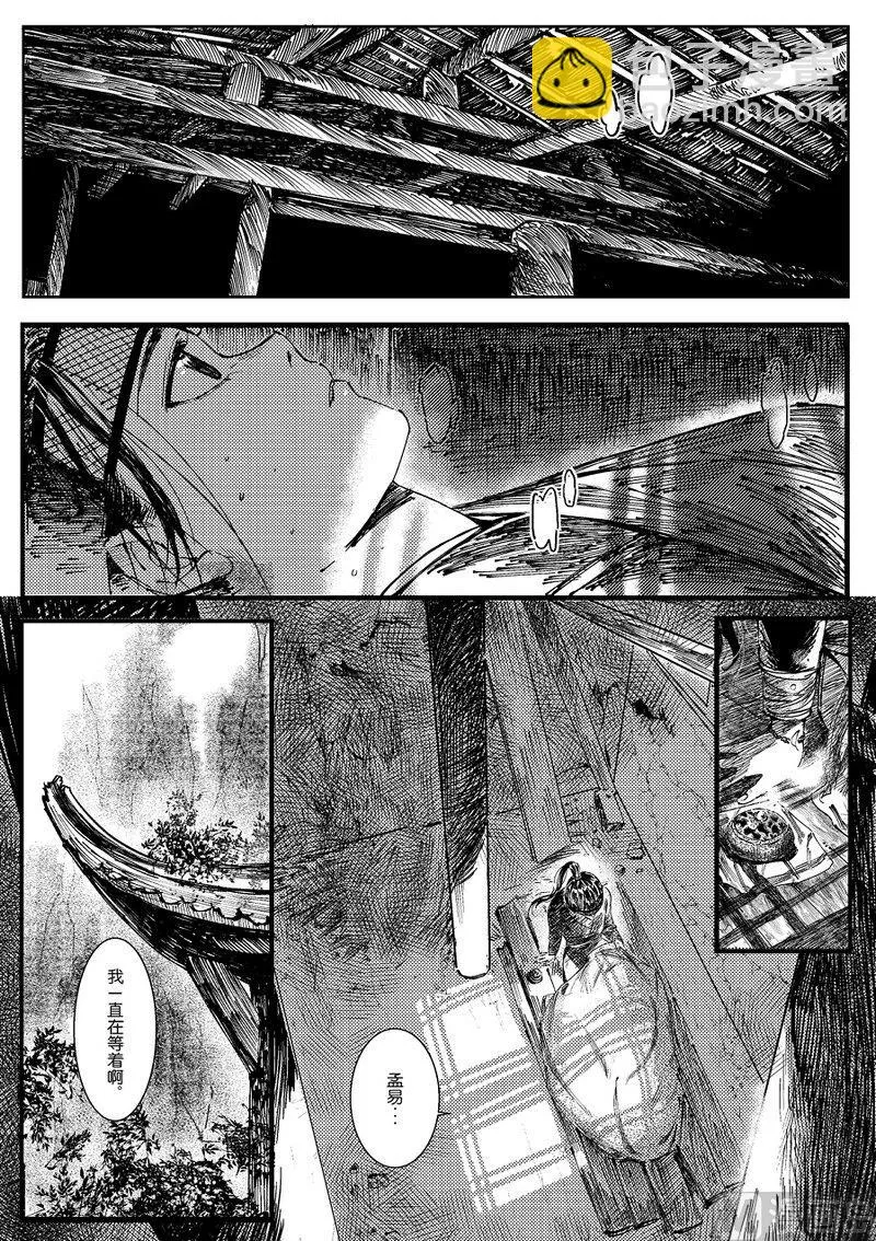 第01话 兵戎相见 第8页