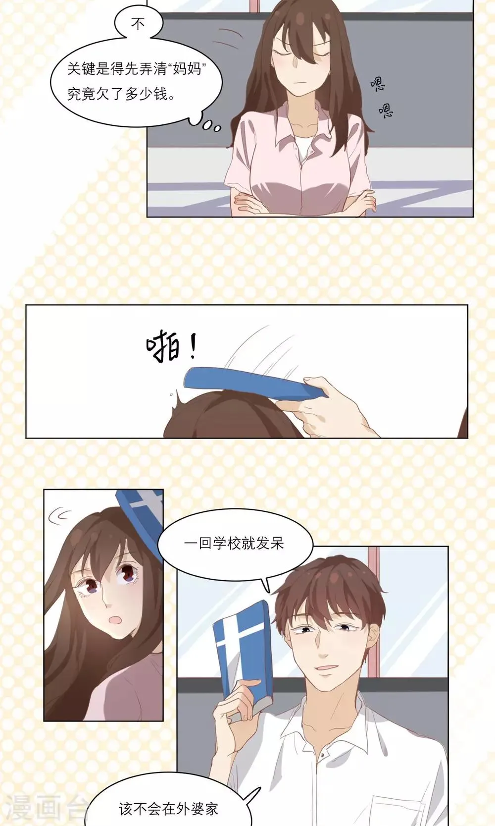 第8话 出头 第3页