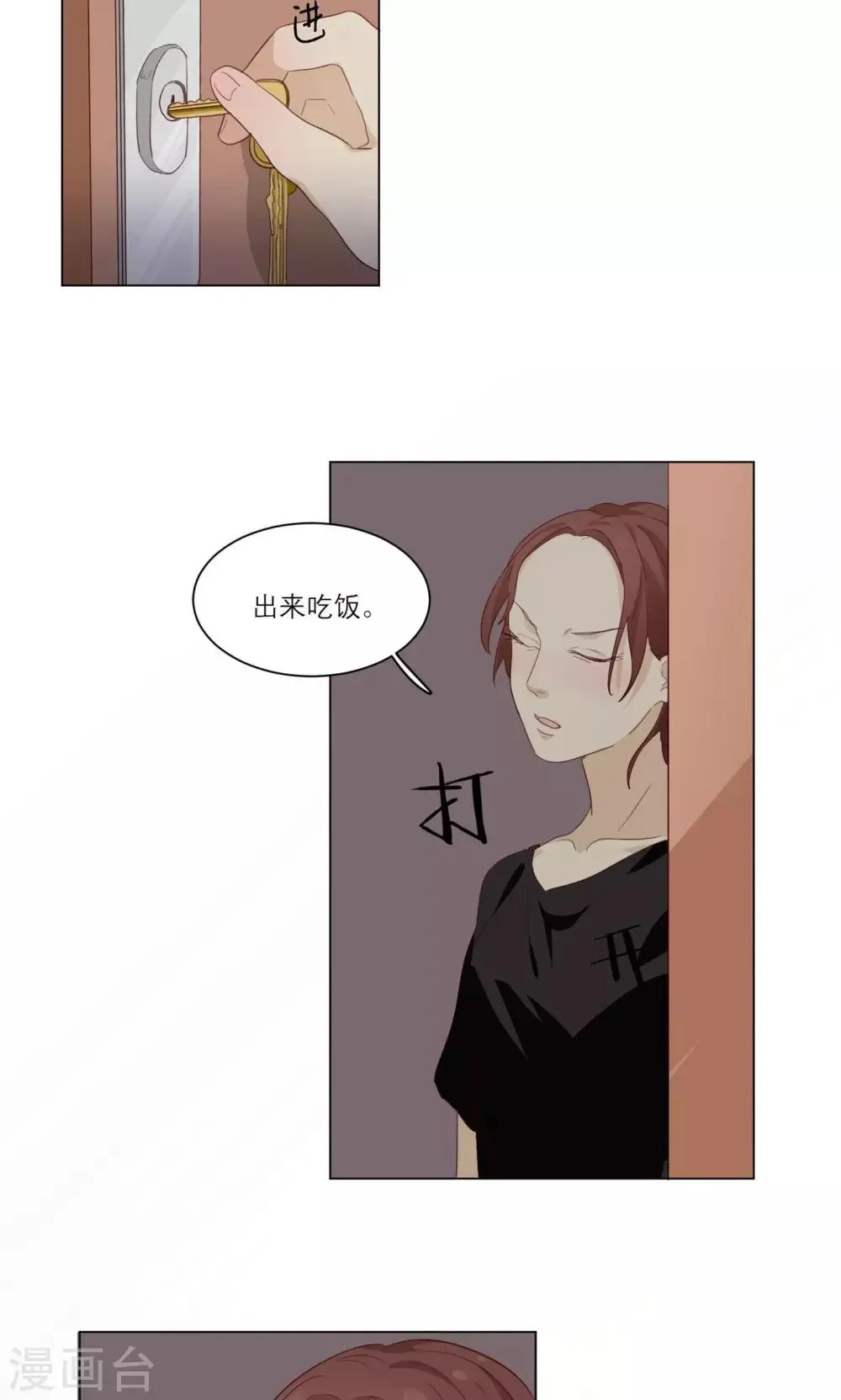 第9话 认怂就输了 第27页