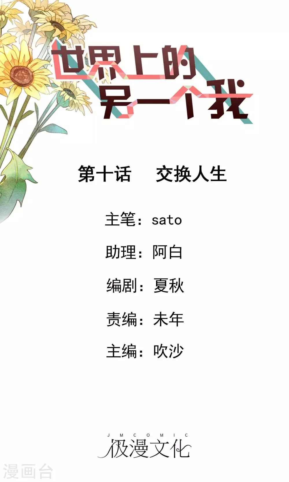 第10话 交换人生 第1页