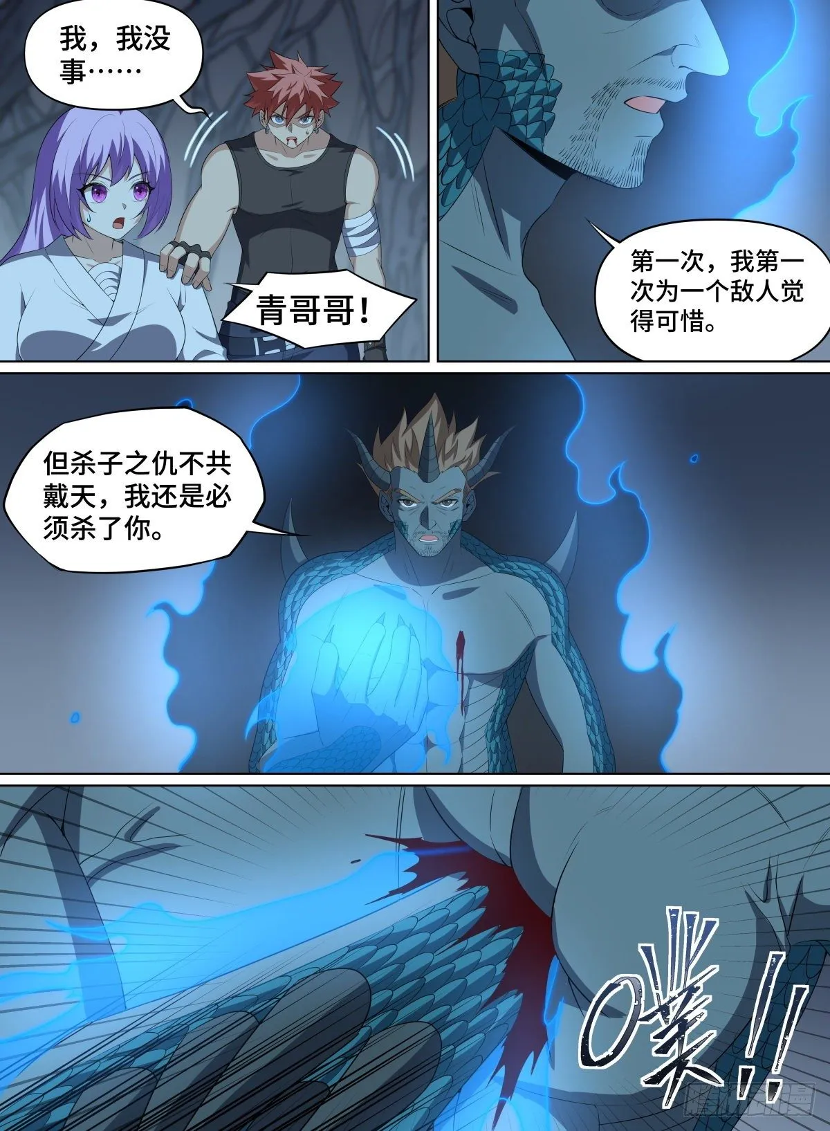 102.龙之进化 第14页