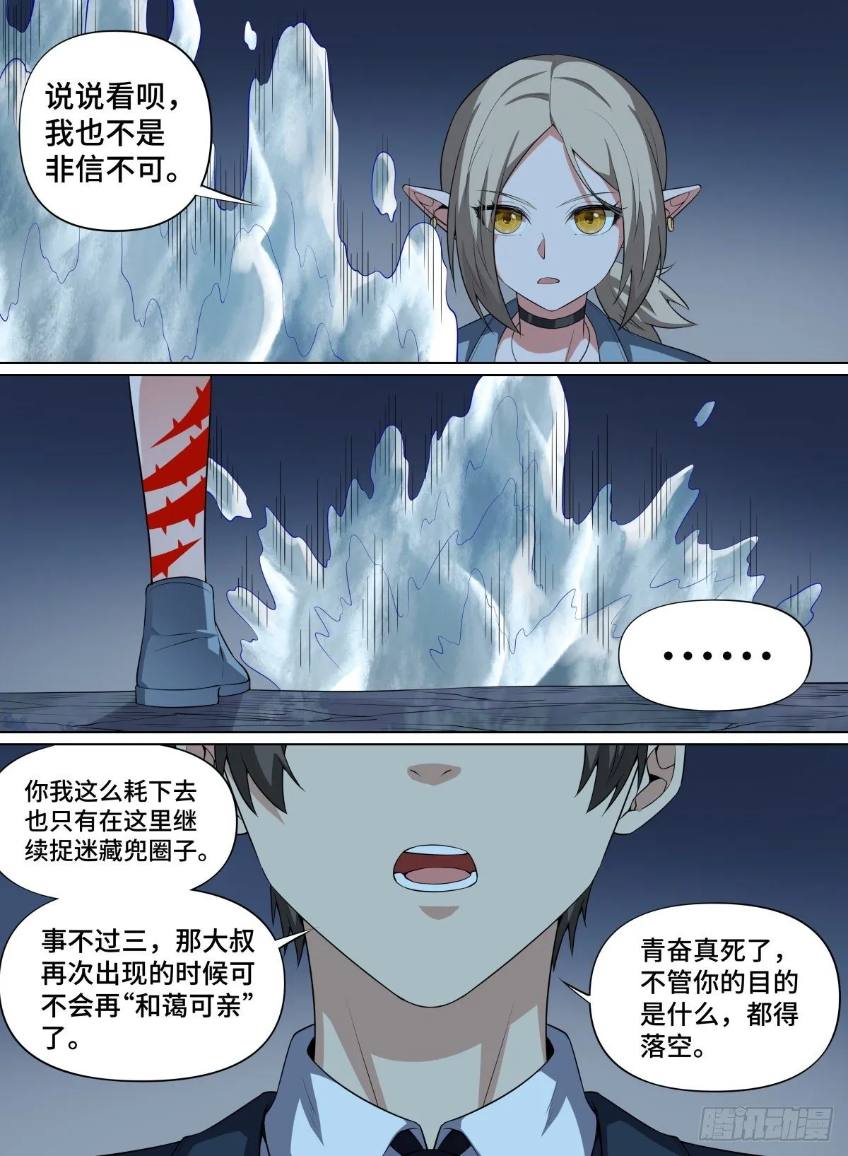 86.世界的“法则” 第2页