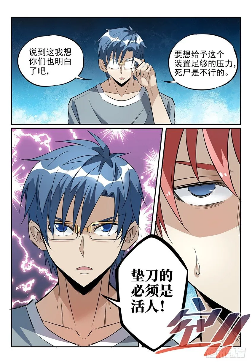 06.抱歉，我换庄了 第13页