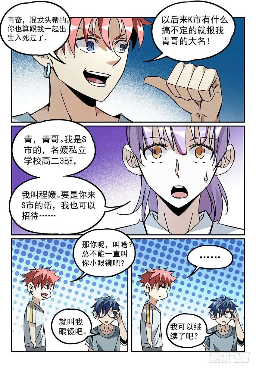 08.关键的任务道具 第6页